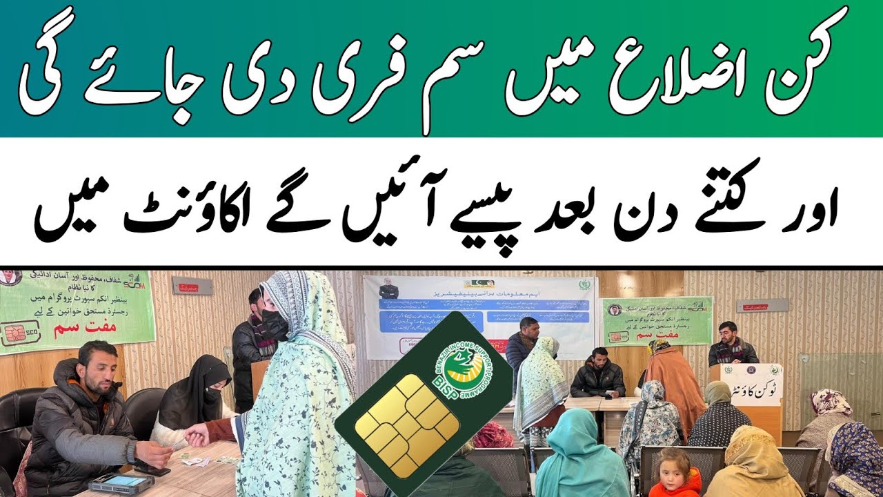 bisp payment check by cnic | Bisp sim card registration | check 13500 balance in digital wallet