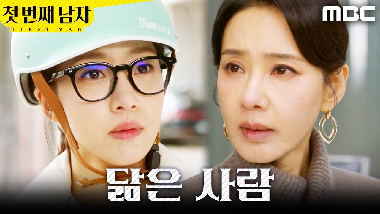 [첫 번째 남자] ＂서린아＂ 함은정과 마주친 오현경, MBC 260106 방송