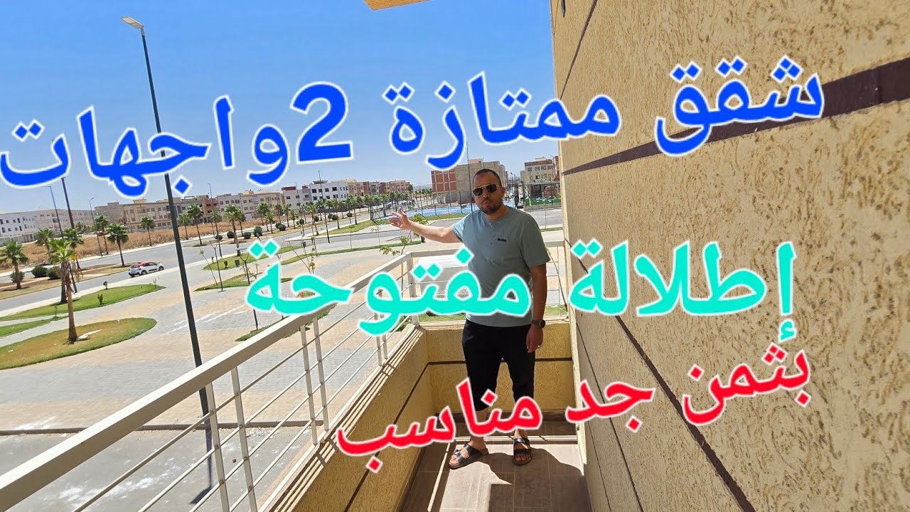 من أحسن العروض😁 في مدينةمكناس😁 شقق 2واجهات إطلالة مفتوحة 🏕#عقارات #2025