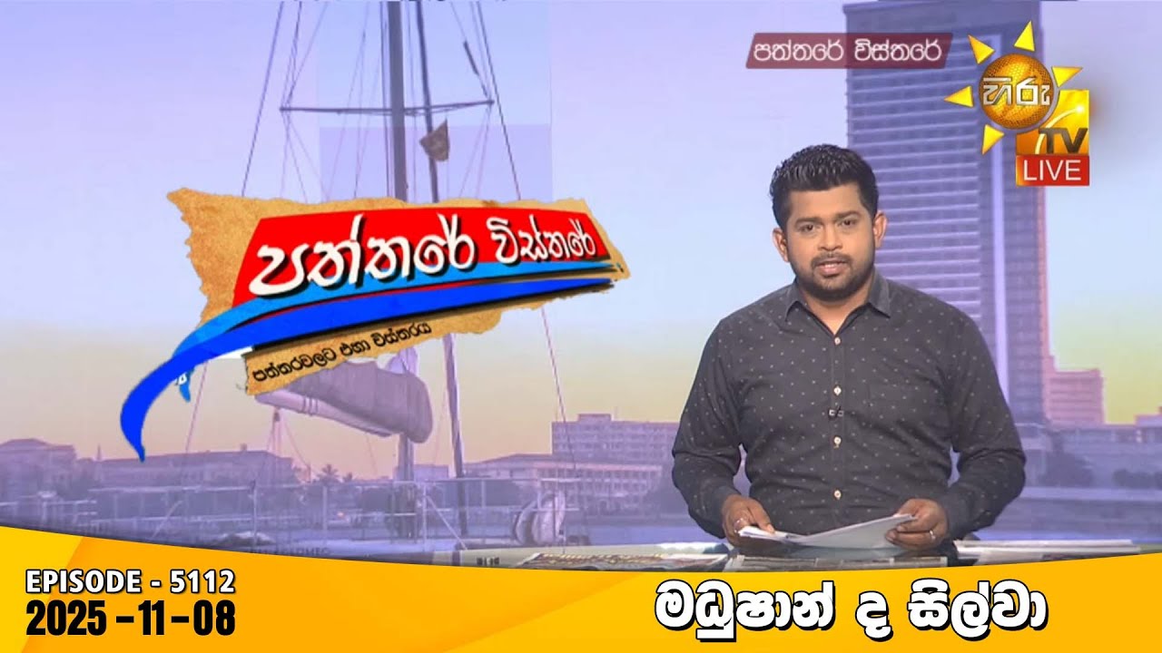 Hiru TV Paththare Visthare - හිරු ටීවී පත්තරේ විස්තරේ LIVE | 2025-11-08 | Hiru News