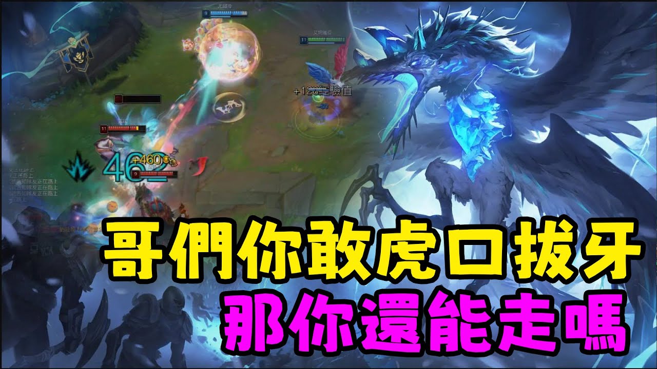 【薄荷冰鳥】哥們你敢虎口拔牙，那你還能走嗎（中路VS男刀） | 艾妮維亞 Bohe Anivia
