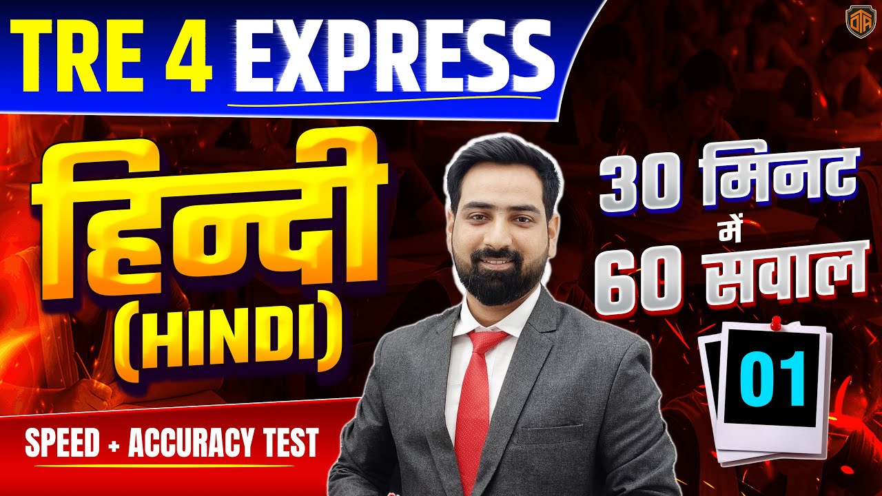 BPSC TRE 4.0 | Bihar Teacher Hindi MCQ | TRE 4 Hindi Class | TRE 4 Express | Jitendra Sir #bpsc