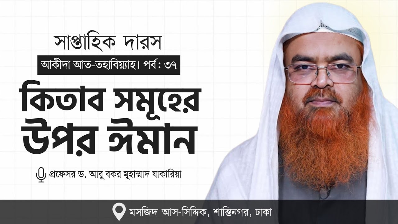 সাপ্তাহিক দারস 