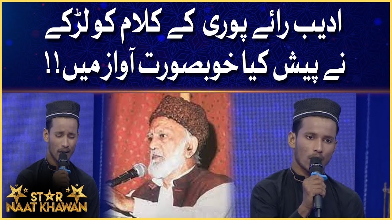 Adeeb Raipuri Beautiful Kalam | Star Naat Khawan | Faysal Quraishi | Ramazan Mein BOL