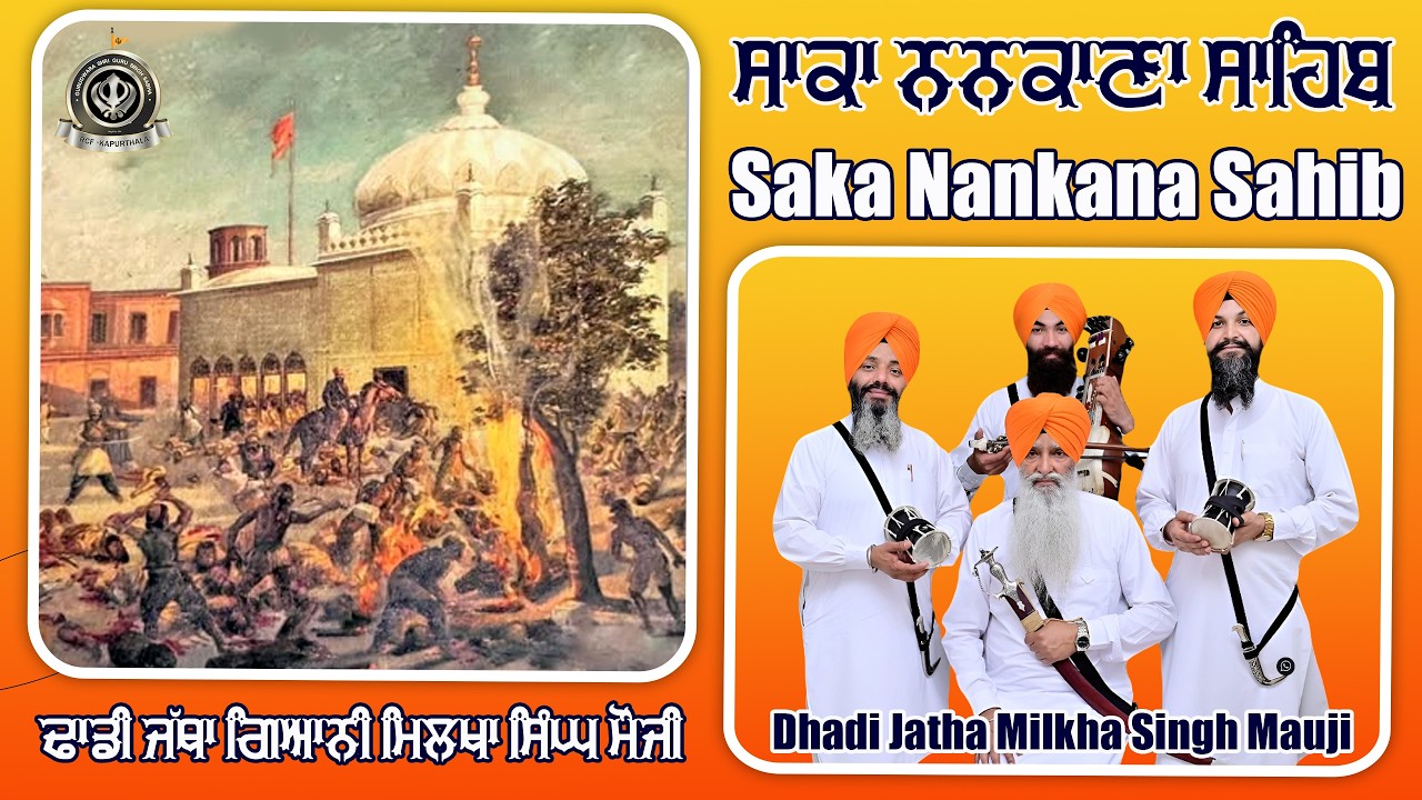 Saka Nankana Sahib | Dhadi Jatha Giani Milkha Singh Mauji | RCF Gurdwara