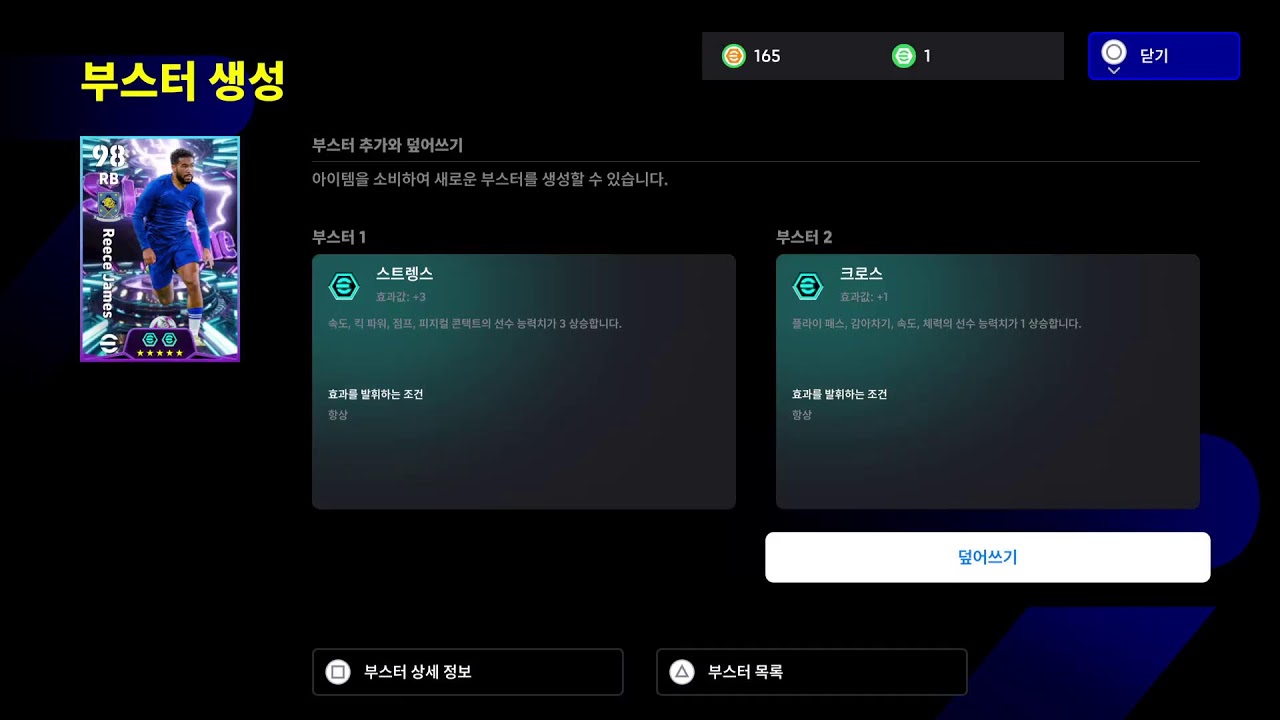 2026 eFootball 이풋볼 스마어2