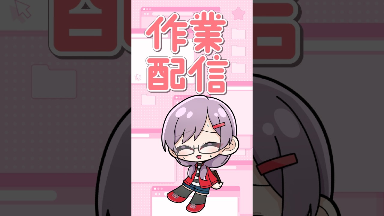 【縦型配信】はじめてのたてがた！【新人VTuber】