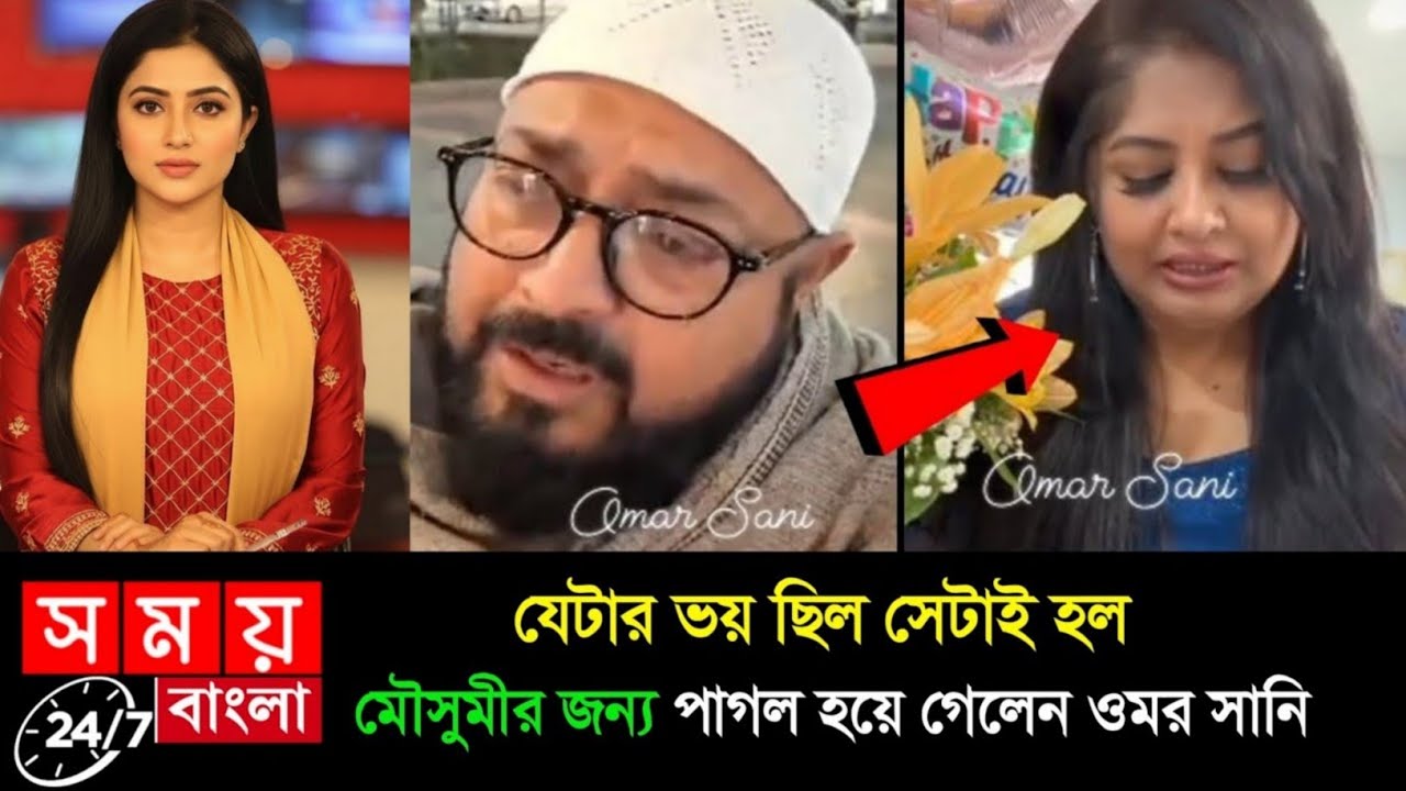Mousumi's two-year contract marriage! Omar Sunny breaks down in tears | Real story from America | Mousumi USA