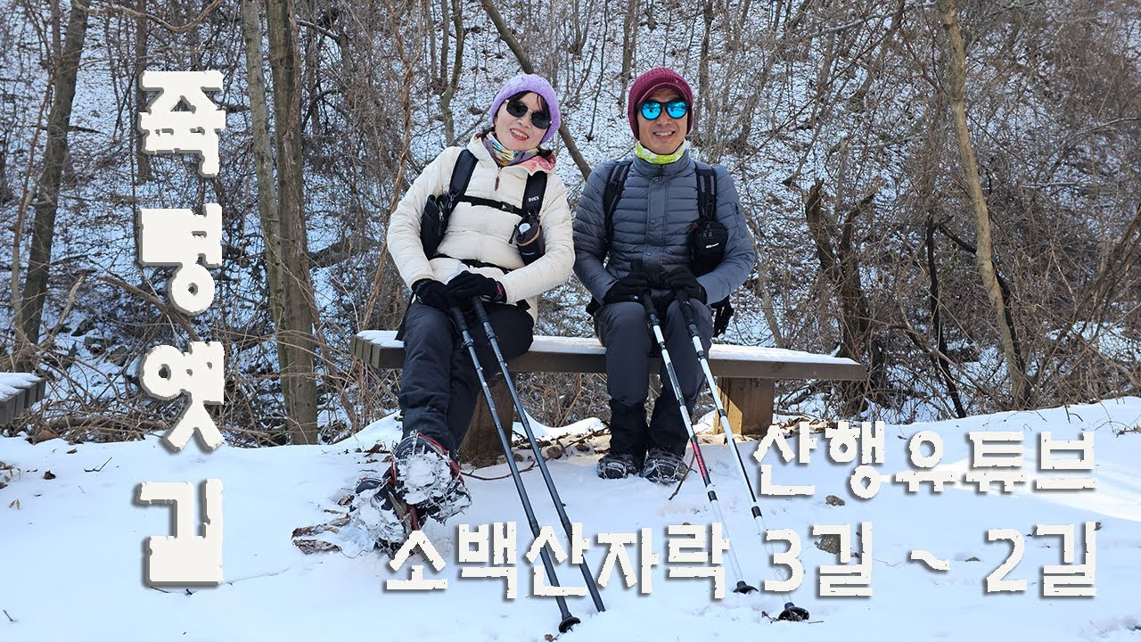 소백산자락 2길 3길 죽령옛길 소백산역 다자구 할머니전설 이야기