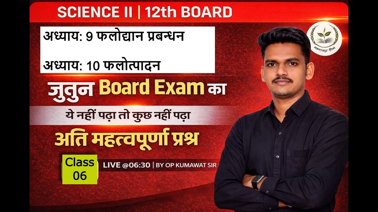 कृषि विज्ञान के अध्याय 9&10 में से बोर्ड पेपर में आने वाले प्रश्न इस वीडियो से बहार कुछ भी नही आयेगा