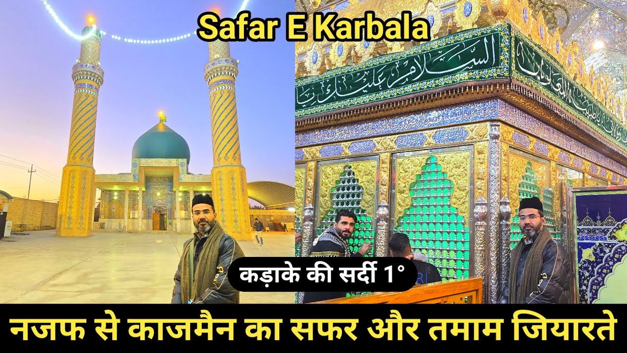 Kadake Ki Sardi Me Najaf Se Kazmain Ka Safar Aur Tamam Ziyarat Safar E Karbala