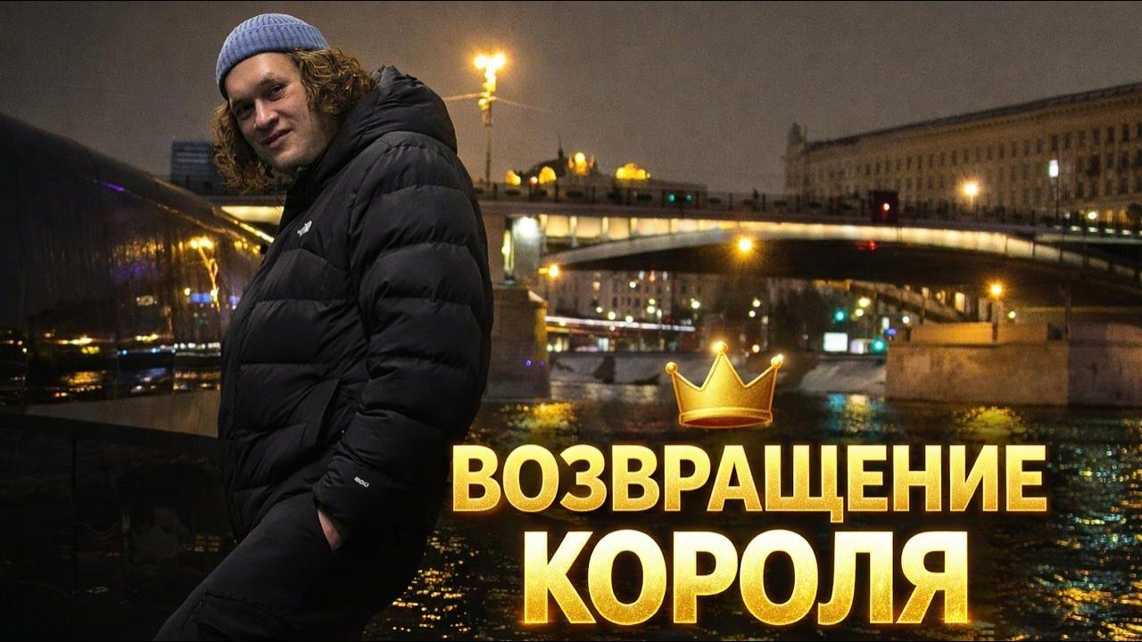 Улетел из США стать бомжом в МСК. Возвращаюсь в доставку, Я Еда