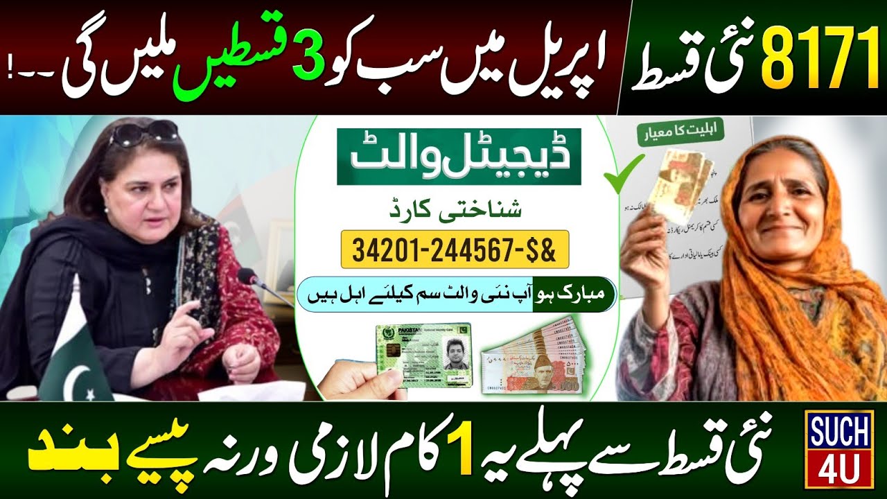 BISP 3 Payments Receive In April || 8171 New Qist - Good News || Must Do 1 Work Before 14500 - Check