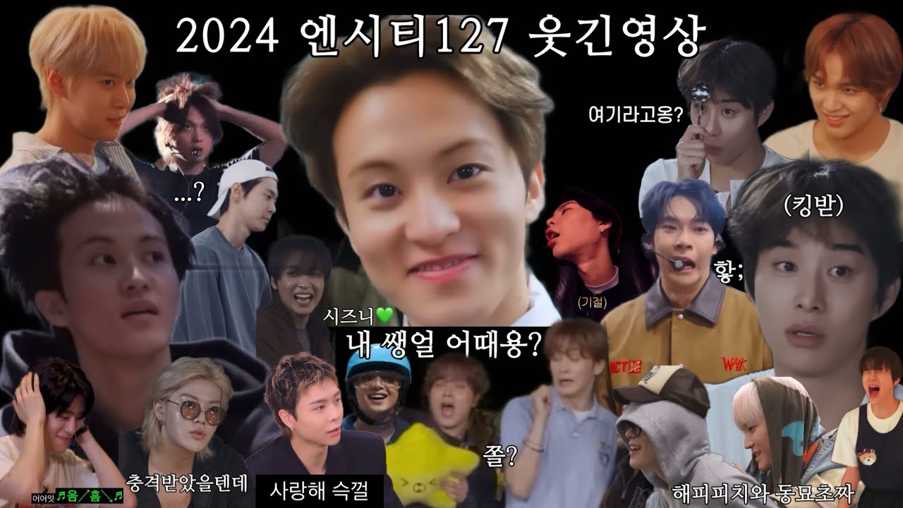 2024 엔시티127 웃긴영상 왔습니다 | 특별출연: 엔시티위시, 라이즈, 이영지 | 시즈니의 밥친구 #NCT #NCT127 #웃긴영상