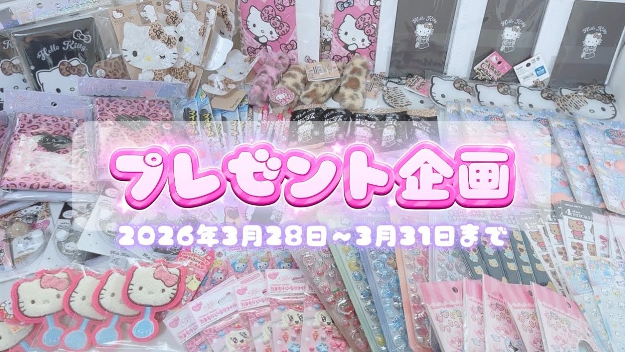 【終了】プレゼント企画について🎀