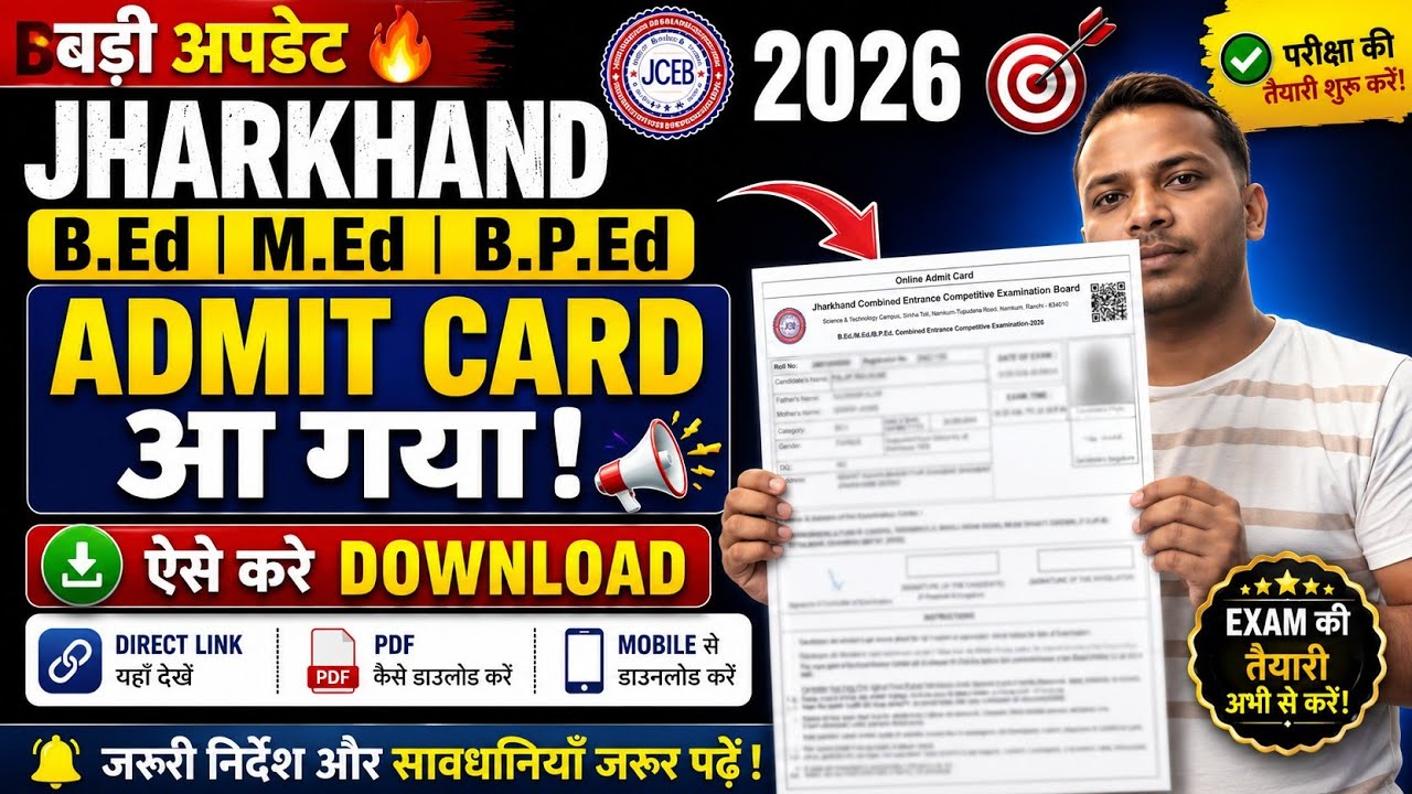 Admit card जारी 🔥 JHARKHAND B.Ed M.Ed ENTRANCE 2026 🎯 | JHARKHAND B.Ed M.Ed ENTRANCE UPDATE 