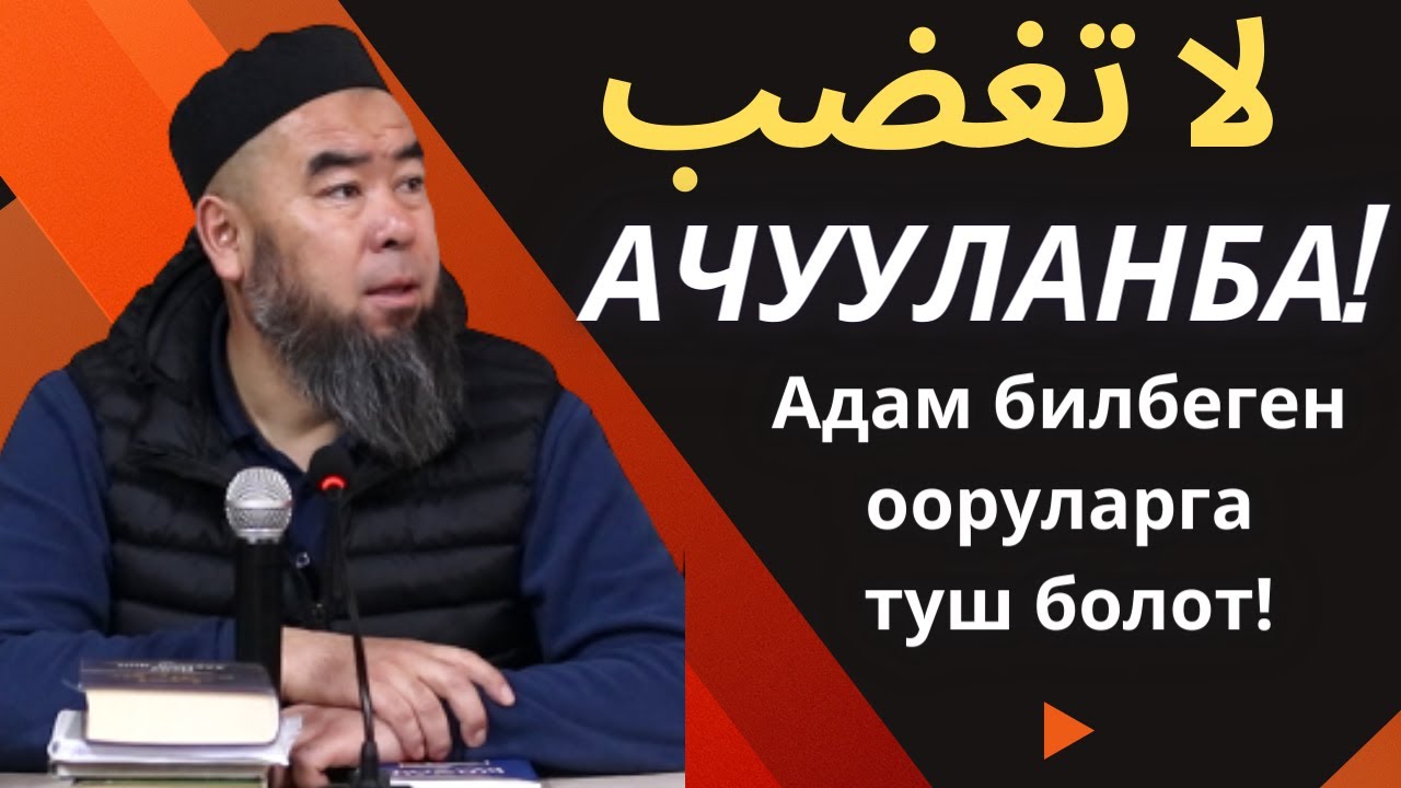 ИЙГИЛИККЕ ЖЕТҮҮНҮ КААЛАСАҢ АНДА УШУЛ НЕРСЕНИ КЫЛ!  Устаз Эрмек Тынай уулу