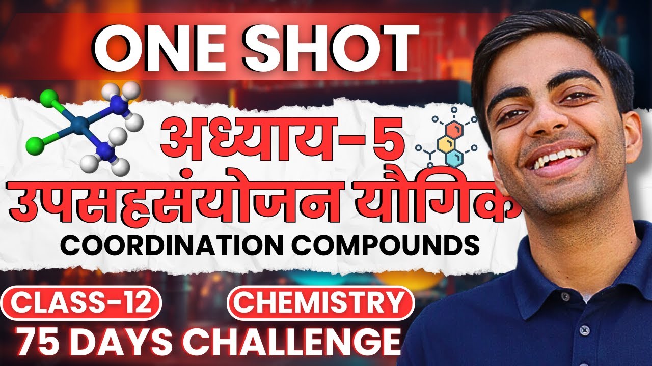 अध्याय-5, उपसहसंयोजन | One Shot | Coordination Compounds | Class-12th Chem | कक्षा-12 रसायन विज्ञान