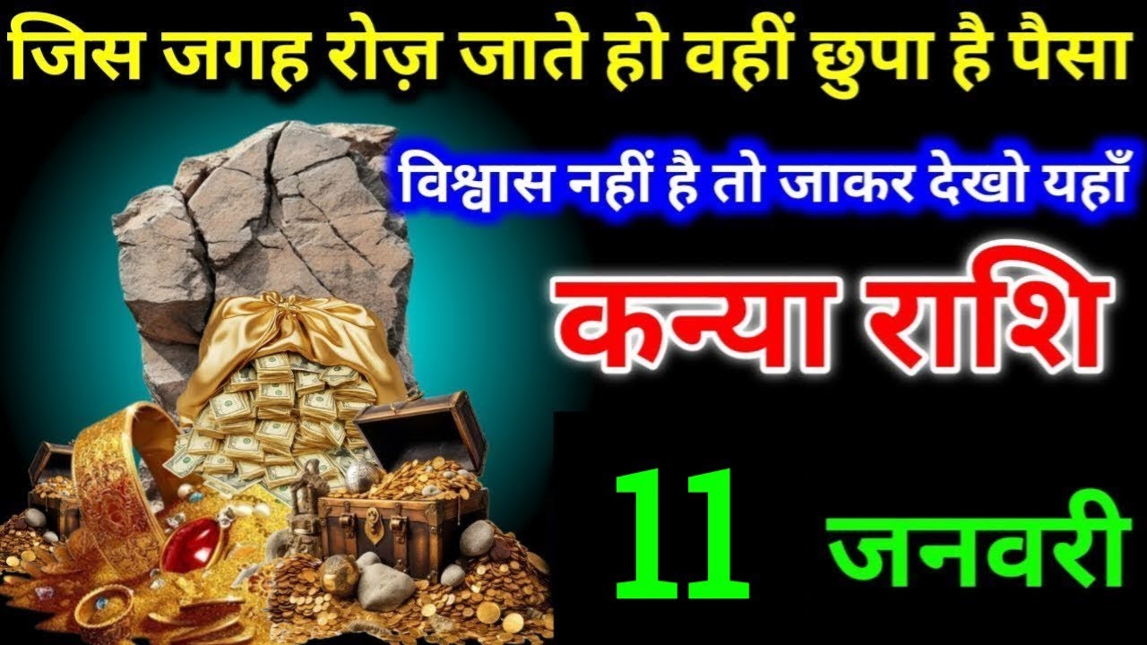 कन्या राशि