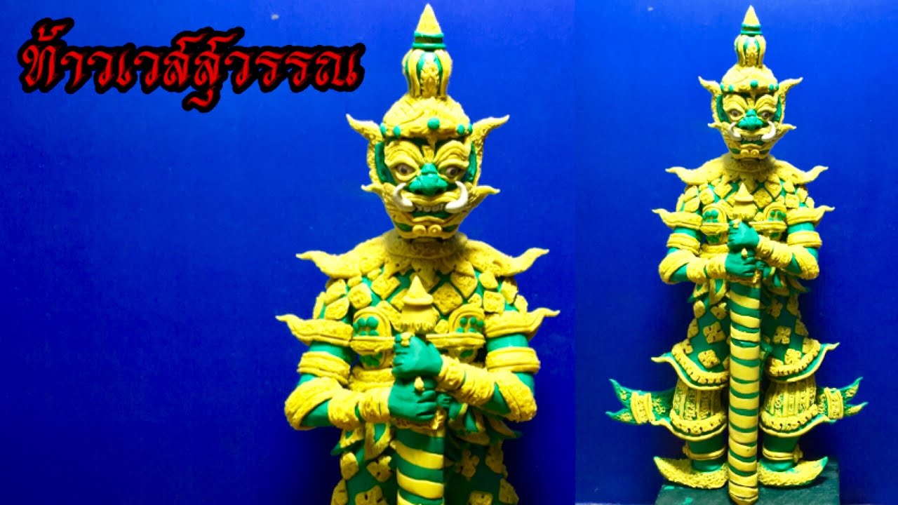 ปั้น 