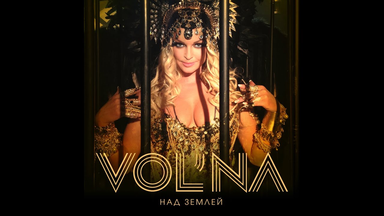 VOL'NA - Над Землей (Official Video) HD