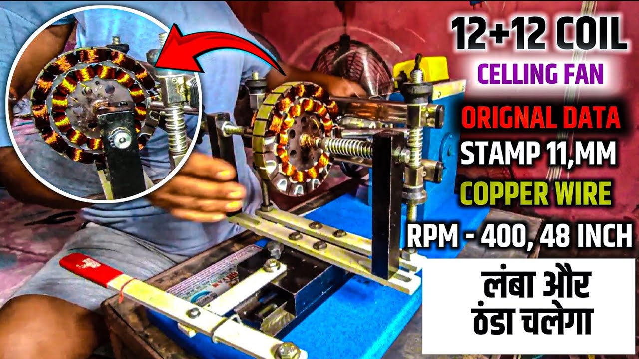 12+12 Coil Ceiling Fan Winding | 11mm Stamp Original Data | Copper Wire RPM 400 | 