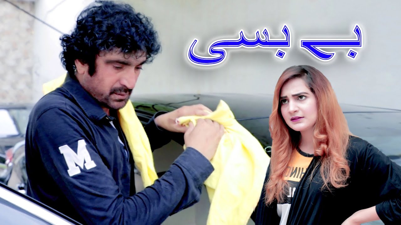 Bebasi | Ghareeb Ki Bebasi | FFF Maza