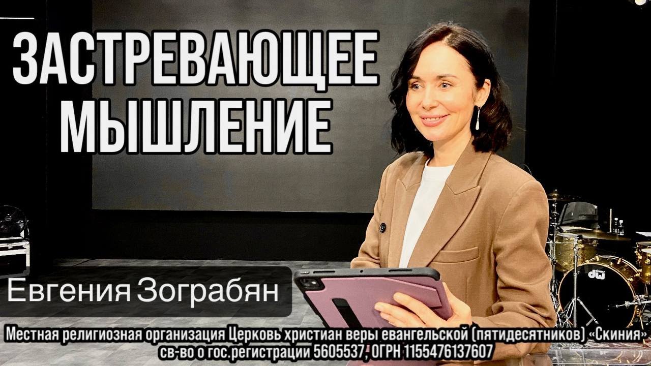 Евгения Зограбян 02.11.2025г. - 