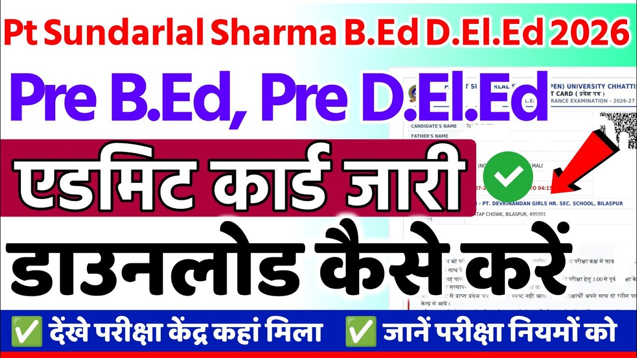 Pt sundarlal sharma pre bed pre deled admit card download kaise kare 2026 | pssou bed deled exam 