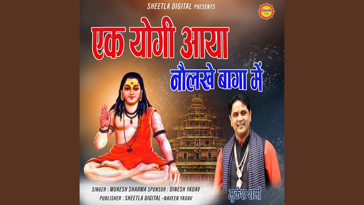 Ek Yogi Aaya Nolakhe Bagha me