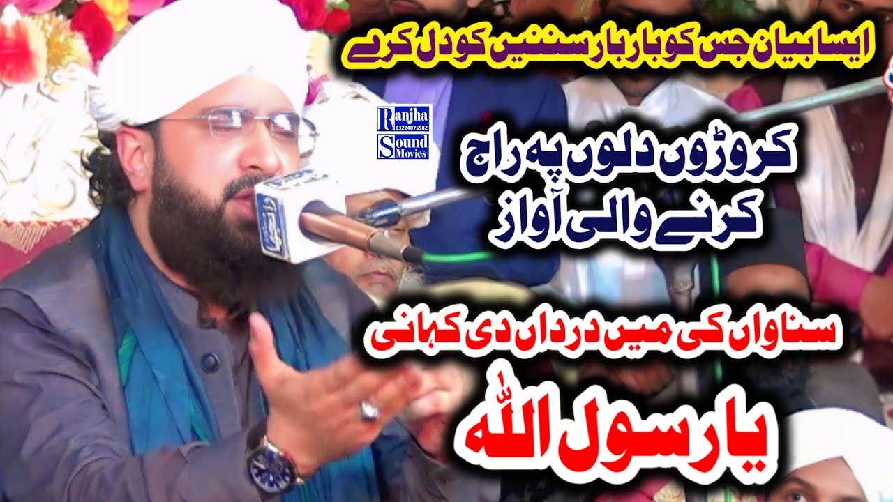Hafiz Imran Aasi/New Beyan 2025/Sunawan ki Me Darda Di Kahani ya Rasool Allah/Ranjha Sound