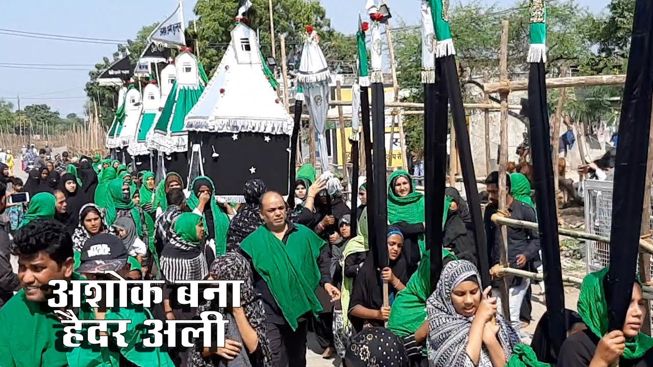 हुसैनटेकरी में अशोक कैसे बना हैदर / How did Ashok become Haidar in Hussain Tekri