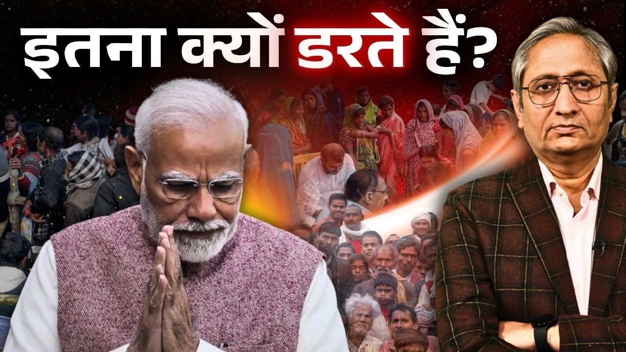 क्या भारतीय डरपोक होने लगे हैं? क्या संविधान हमें निडर बनाता है? ट्रंप के सामने भारत डर गया है?