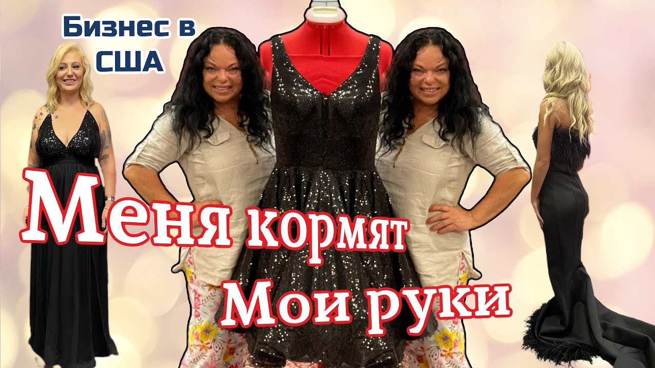 ✂️США..Мастерская по Ремонту Одежды ..ЗАКАЗЫ на Сегодня.. Рубашка из АНАНАСА ‼️