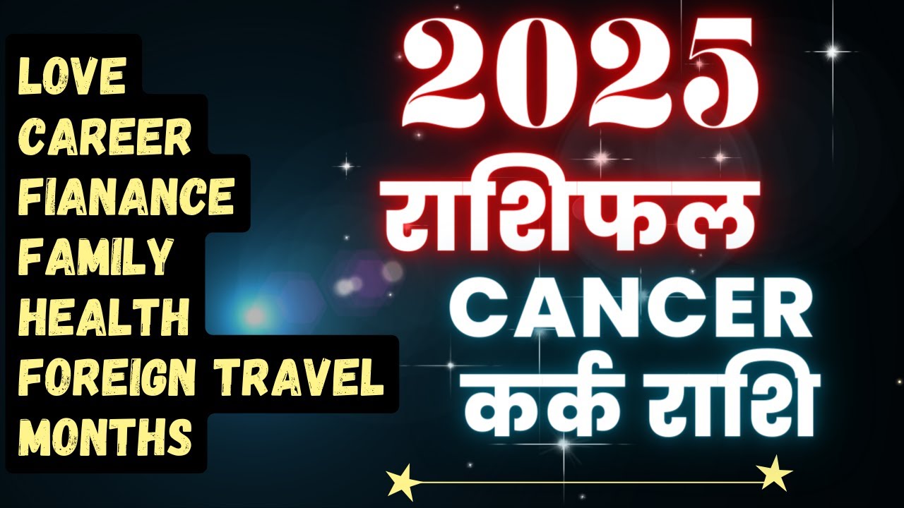 Cancer कर्क Kark Rashi Year 2025 Rashifal | AstroBing