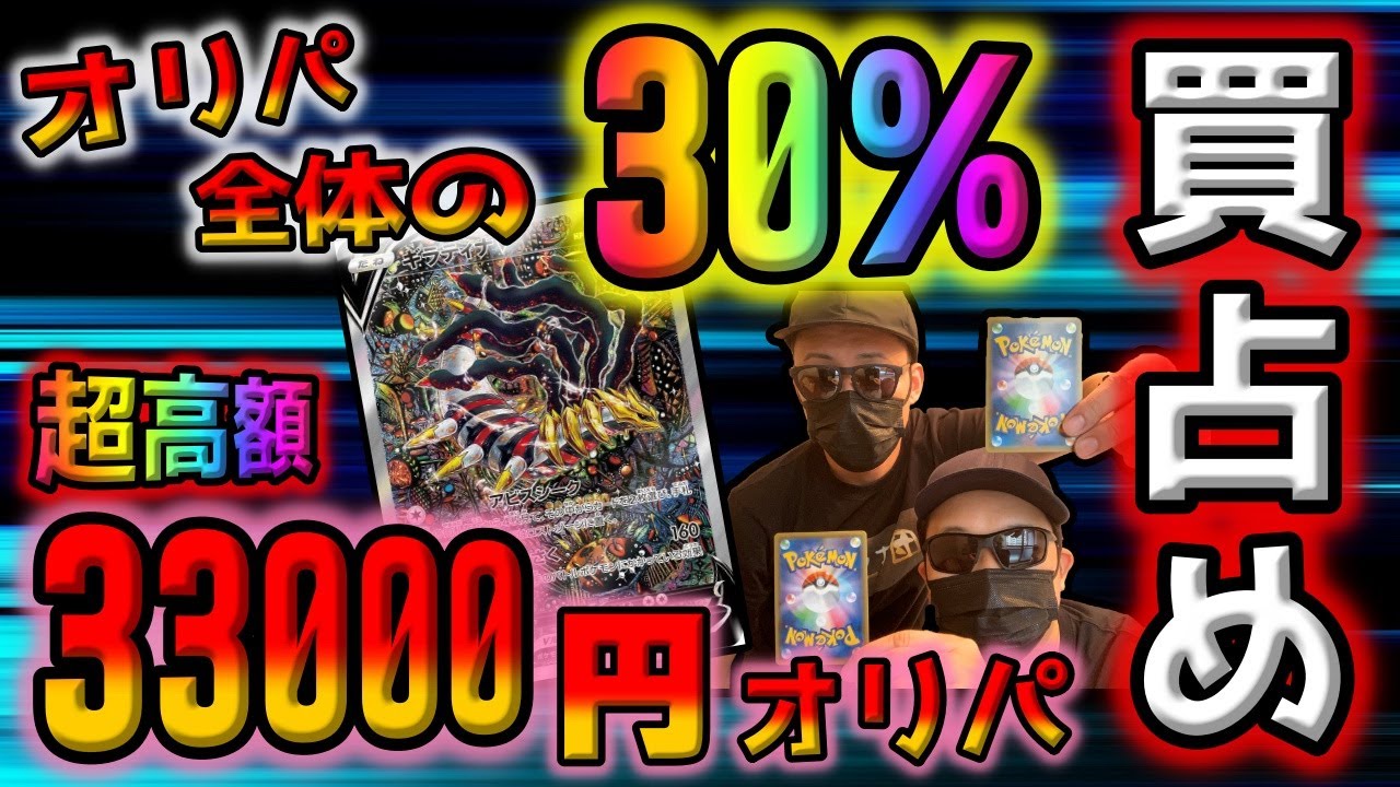 【ポケカ】全ノ！買い占め！！自らの資金で大量購入する爆買いYouTuberの次のターゲットはスペシャルアートっのはずだったのに何でこれだけ買ってもな展開になるんだろうか【ポケモンカード】