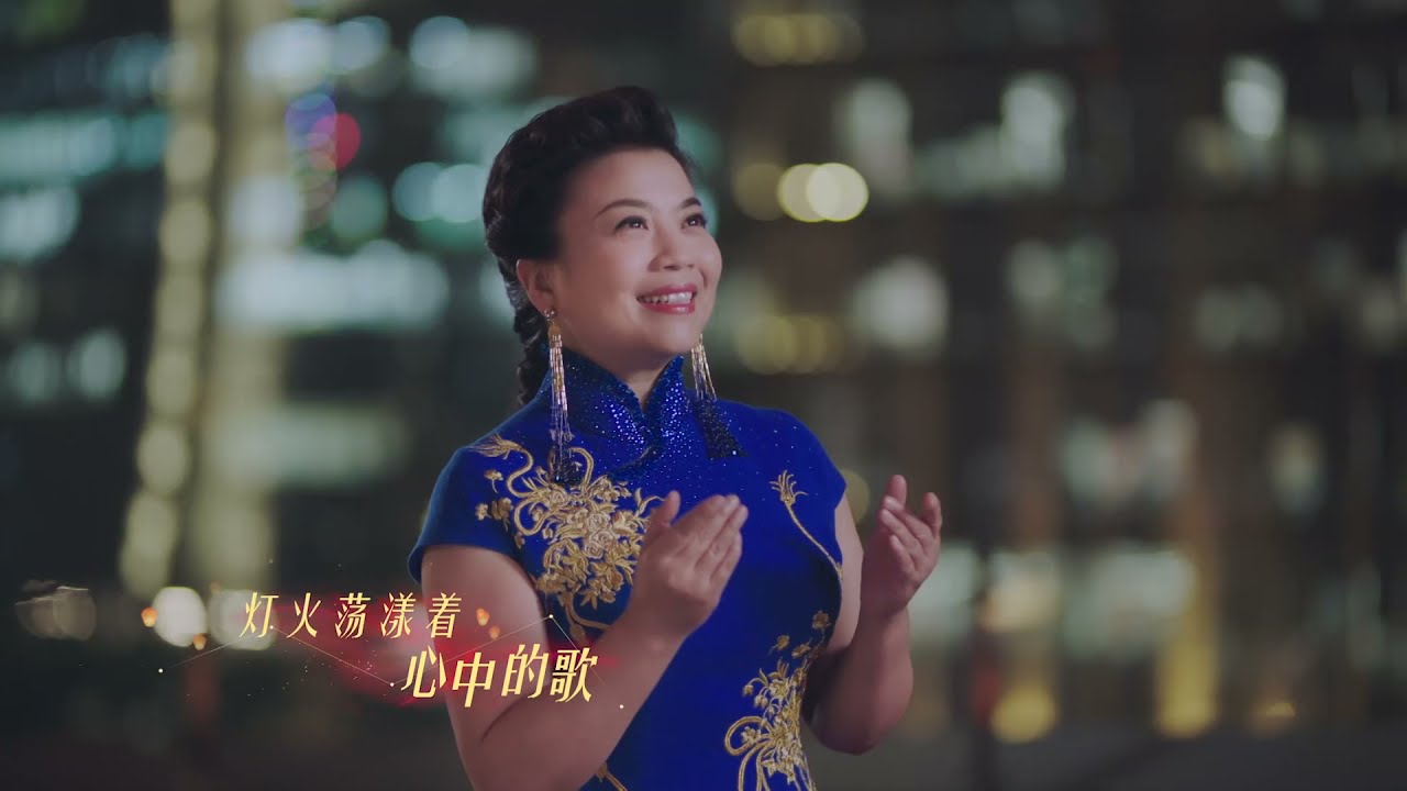 灯火里的中国MV