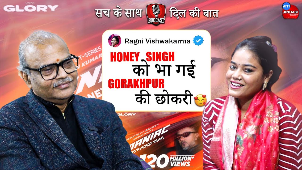 RAGINI VISHWAKARMA | YO YO HONEY SINGH | JITI JINDAGI | PODCAST | SANJEEV SRIVASTAVA #podcast