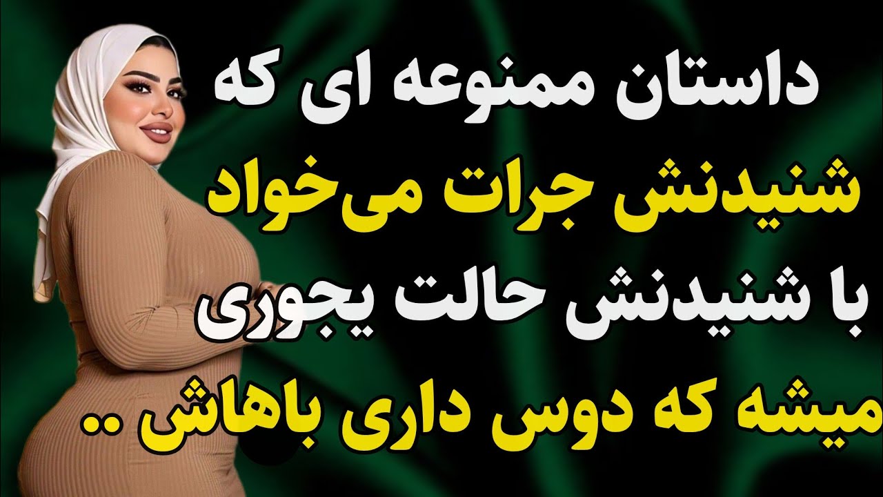 داستان واقعی: داستانی که با شنیدنش حالت عوض میشه #رادیو_داستان #داستان_واقعی #پادکست
