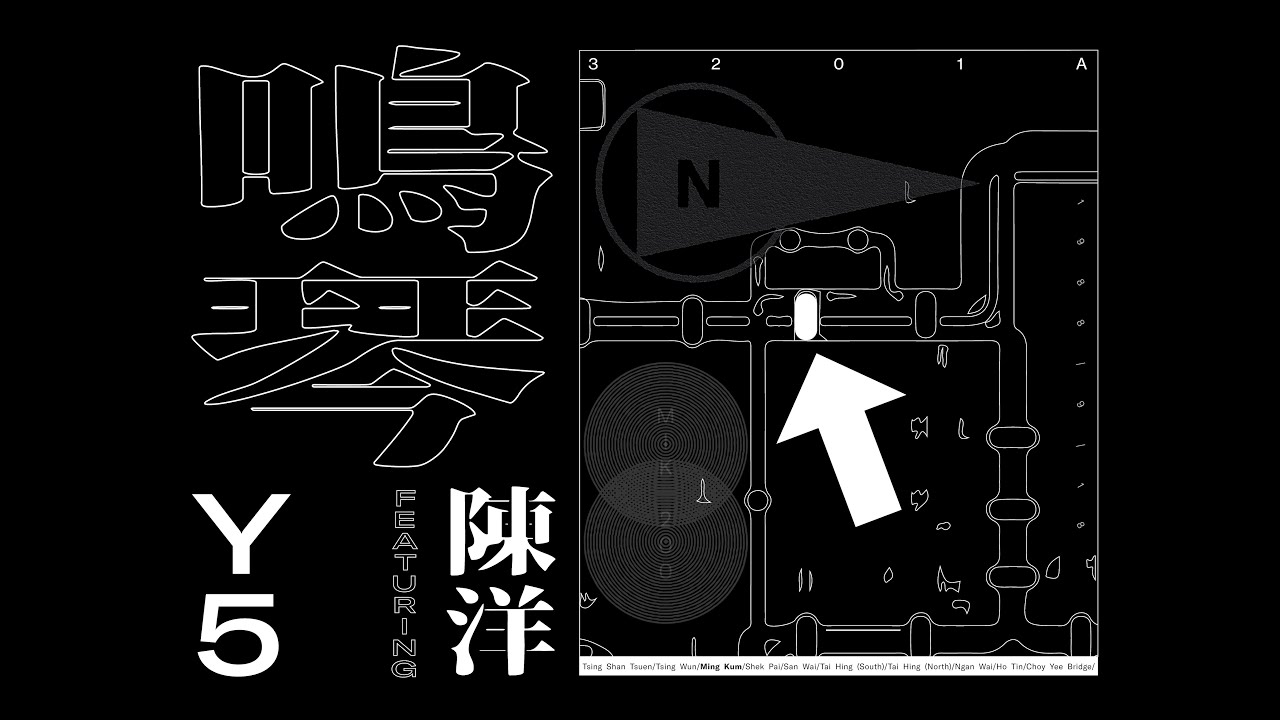 Y5 - MINGCOM feat. YEUNG CHAN (prod. MAKA)
