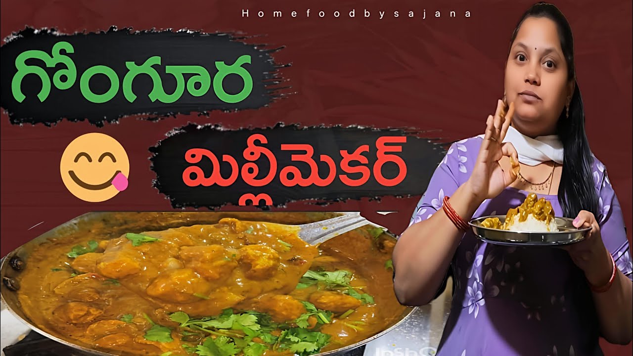 రొటీన్ గా కాకండా కొత్తగా గోంగూర మిల్లిమేకర్ ట్రై చెయ్యండి||must try recipe gongura millimekar 