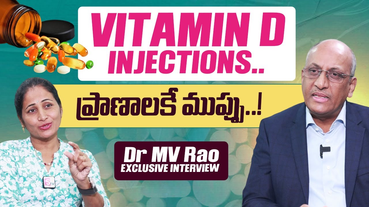 Vitamin D Injections..? | Dr MV Rao About Overdose of Using Vitamin D Pills | Nirupama Interviews