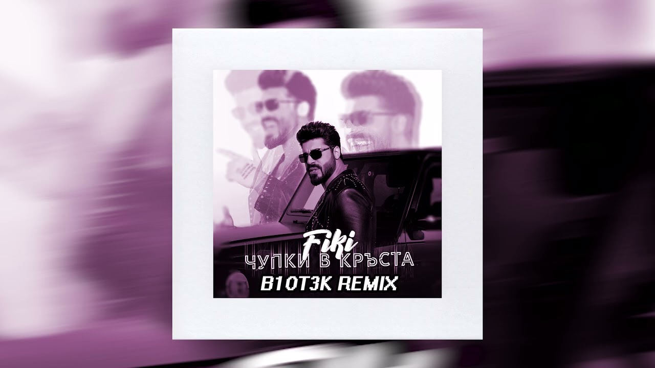 FIKI - CHUPKI V KRUSTA (B1OT3K REMIX) / Фики - Чупки в Кръста (B1OT3K REMIX) | Official remix 2024