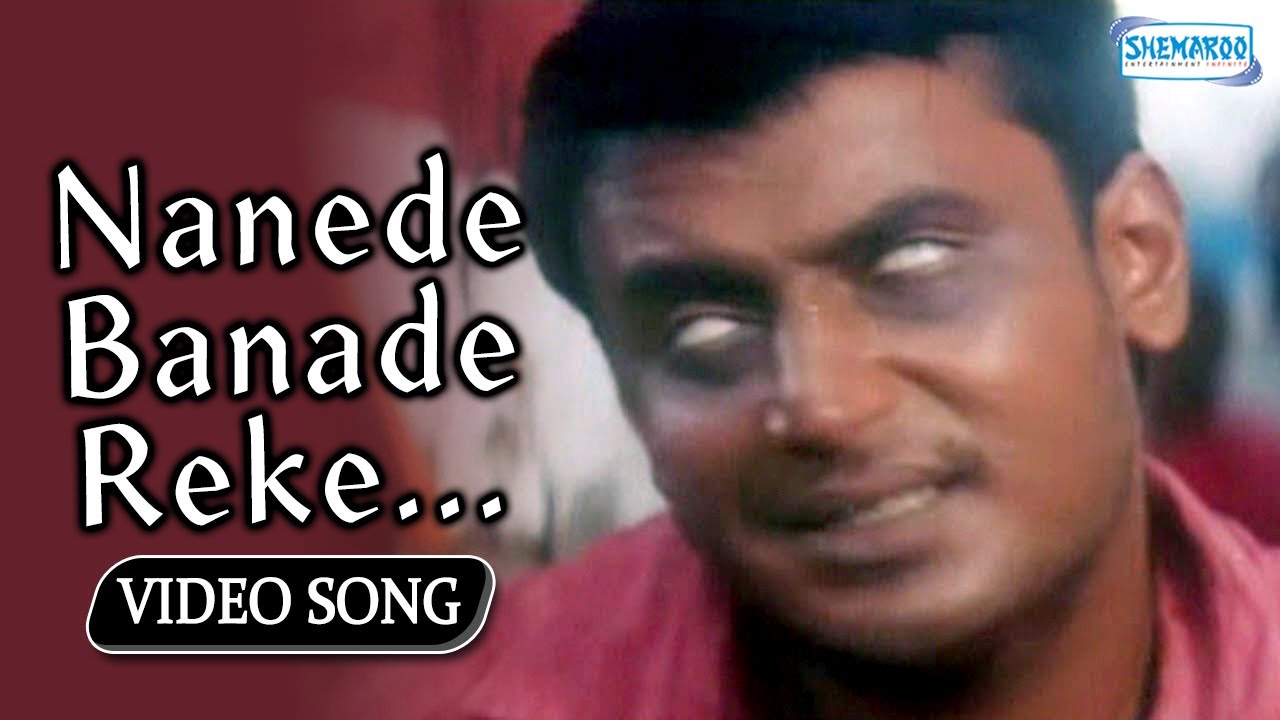 Nanede Banade Reke - Namma Preethiya Ramu - Kannada Hit Songs