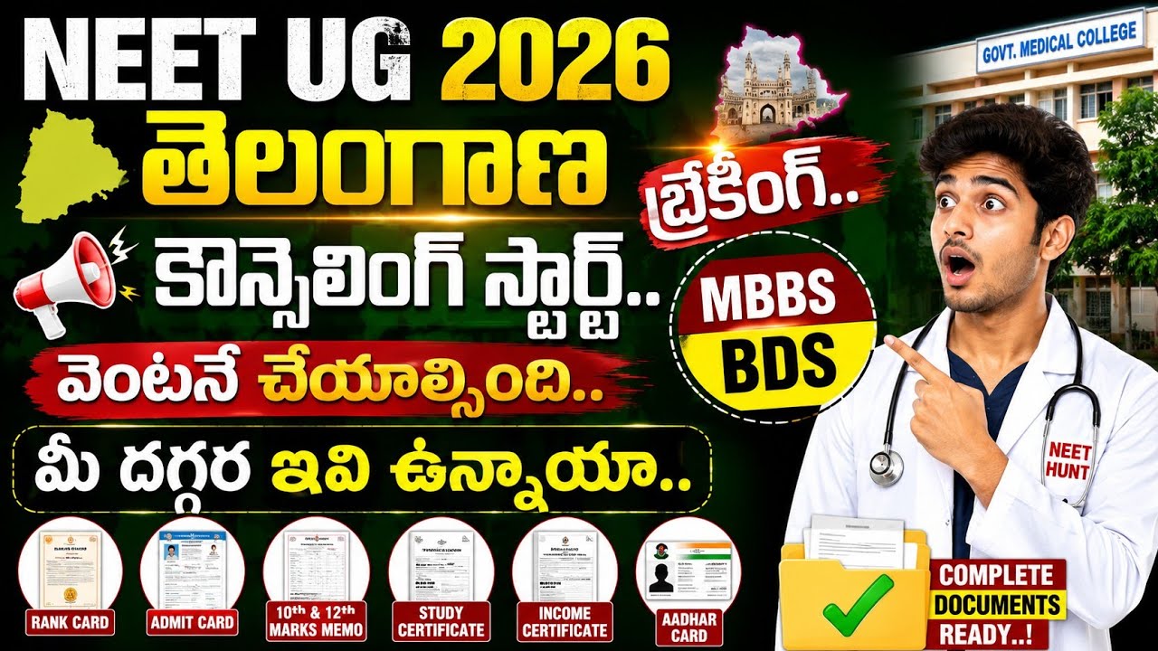 Neet ug 2026 telangana mbbs and bds notification and documents latest updates | Neet Hunt | neet ug2