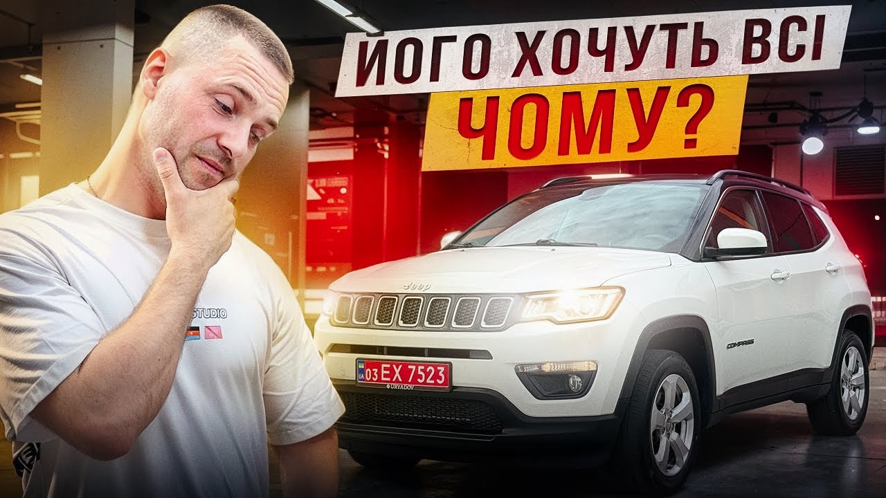 JEEP COMPASS 2017 from USA🇺🇸 || Чому УКРАЇНЦІ його КУПУЮТЬ? || Відновлення автомобіля