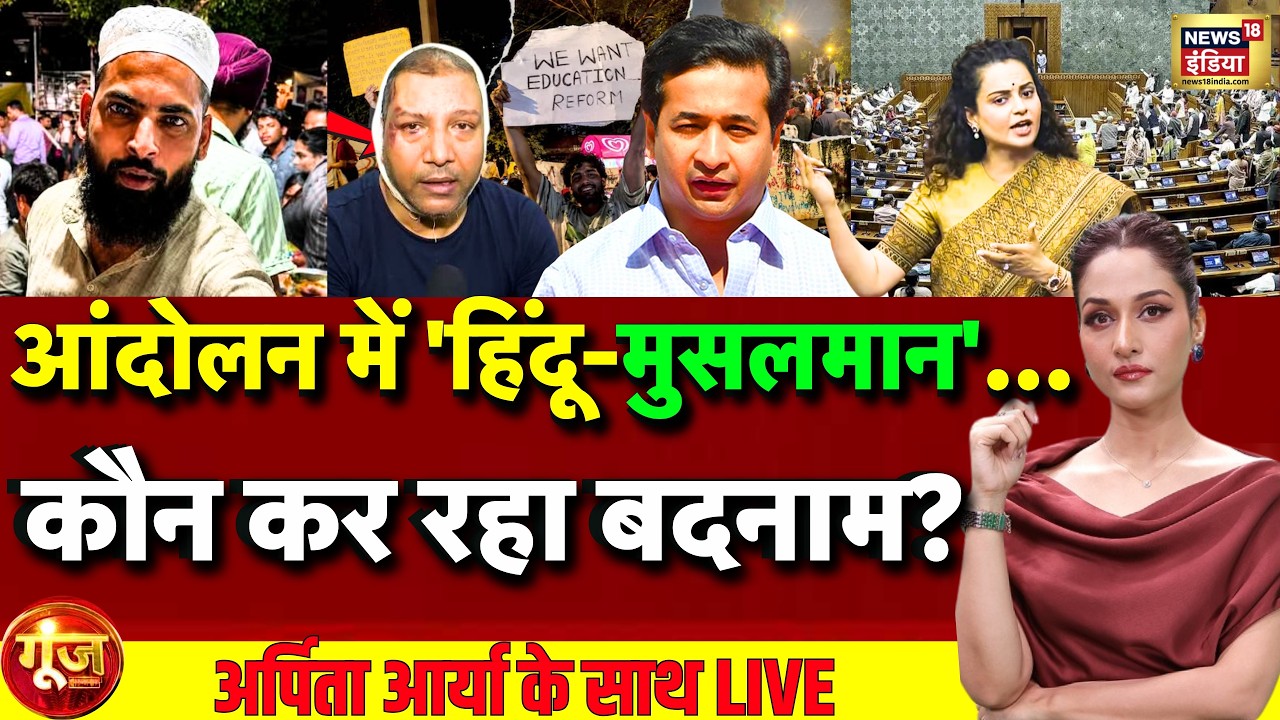 Goonj With Arpita Aarya: Junaid Malik | Jantar Mantar Protest | CJP | Delhi Police | Rahul Gandhi