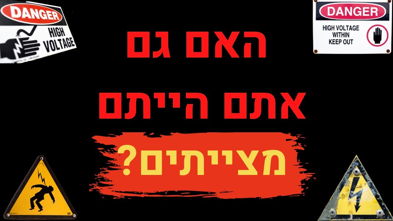 הניסוי של מילגרם - כך גרמו לאנשים רגילים לציית ולהפוך לרוצחים