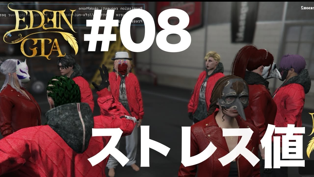 【EDENGTAseason2】おい！絶対に逃げ切るからな！【GTA】#8
