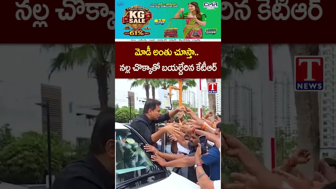 KTR Heads to Indira Park Wearing Black Shirt | T News Digital